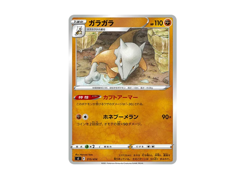 Marowak [SI 215/414] (Sword & Shield "Start Deck 100")