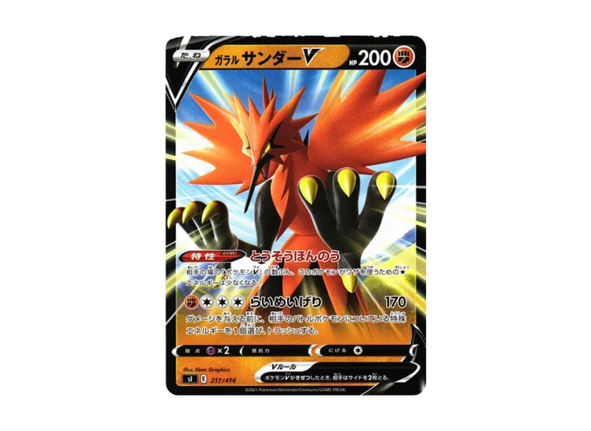 Galarian Zapdos V [SI 217/414] (Sword & Shield "Start Deck 100")