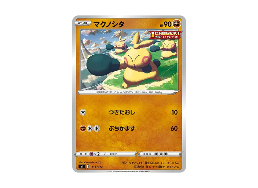 Makuhita [SI 219/414] (Sword & Shield "Start Deck 100")
