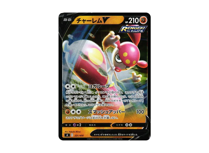 Medicham V : Mirror [SI 221/414] (Sword & Shield "Start Deck 100")