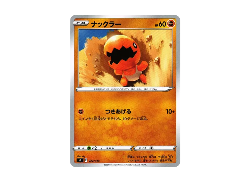 Trapinch [SI 222/414] (Sword & Shield "Start Deck 100")