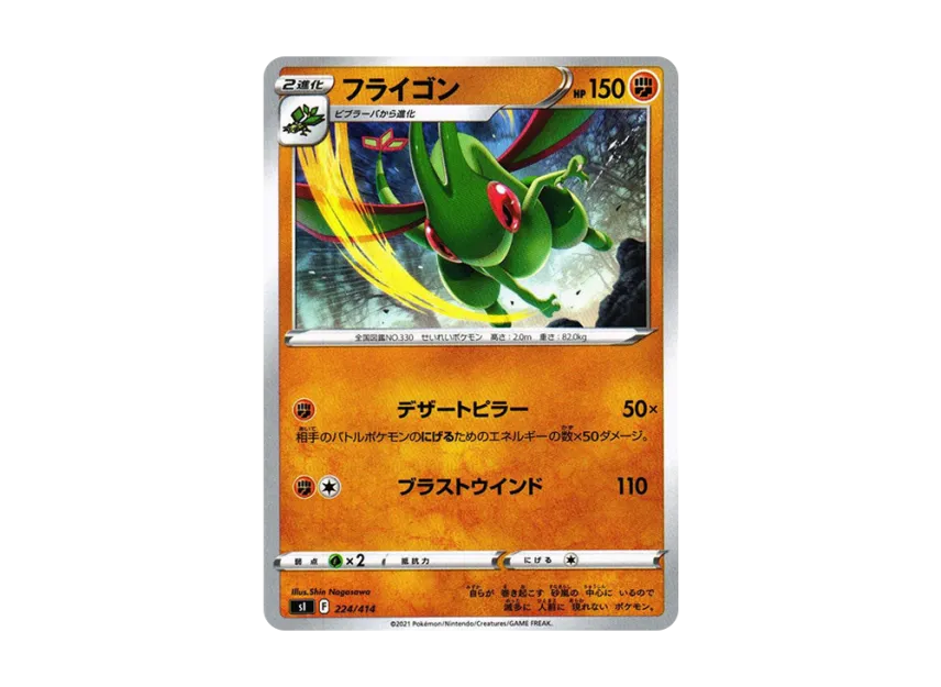 Flygon [SI 224/414] (Sword & Shield "Start Deck 100")
