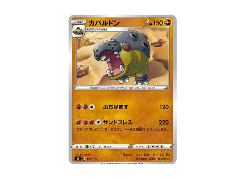 Hippowdon [SI 227/414] (Sword & Shield "Start Deck 100")