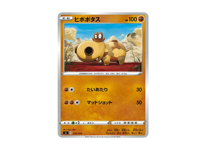 Hippopotas [SI 226/414] (Sword & Shield "Start Deck 100")