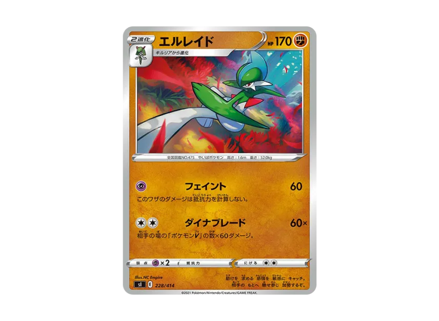 Gallade : Mirror [SI 228/414] (Sword & Shield "Start Deck 100")