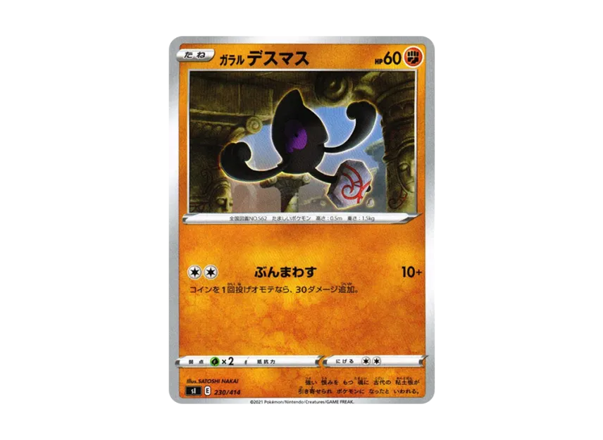 Galarian Yamask [SI 230/414] (Sword & Shield "Start Deck 100")