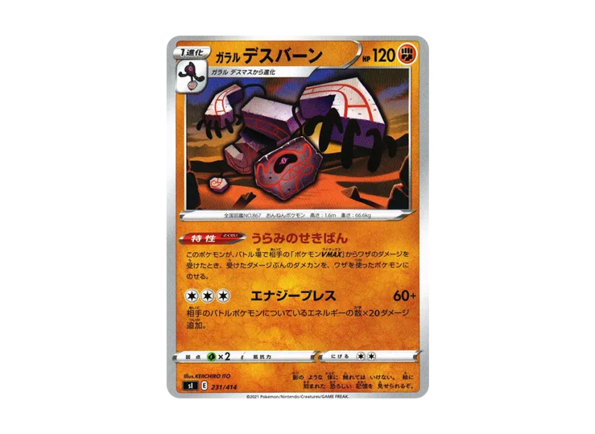 Galarian Runerigus [SI 231/414] (Sword & Shield "Start Deck 100")