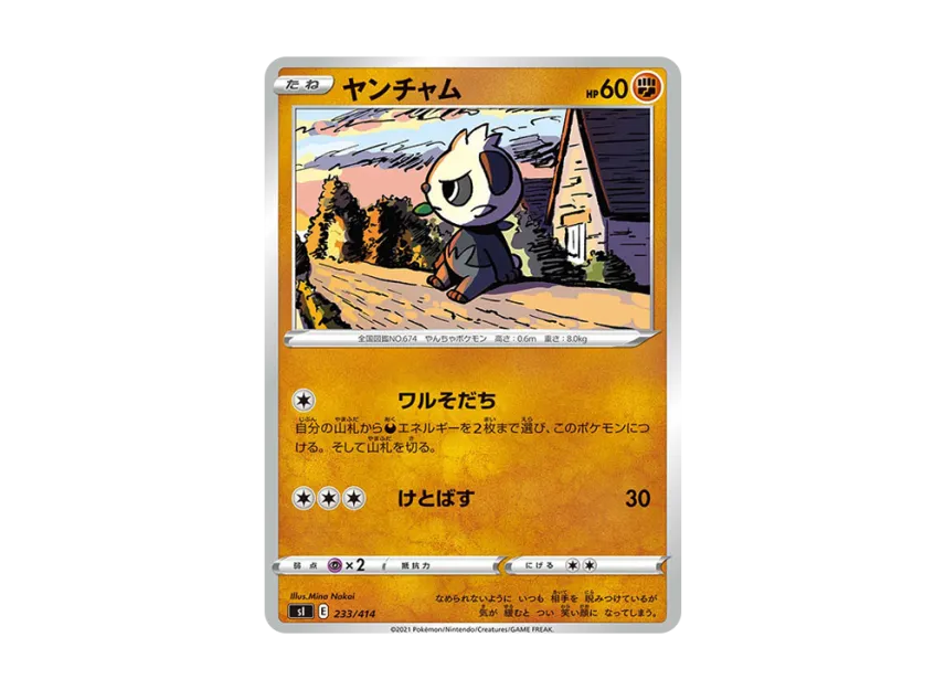 Pancham [SI 233/414] (Sword & Shield "Start Deck 100")