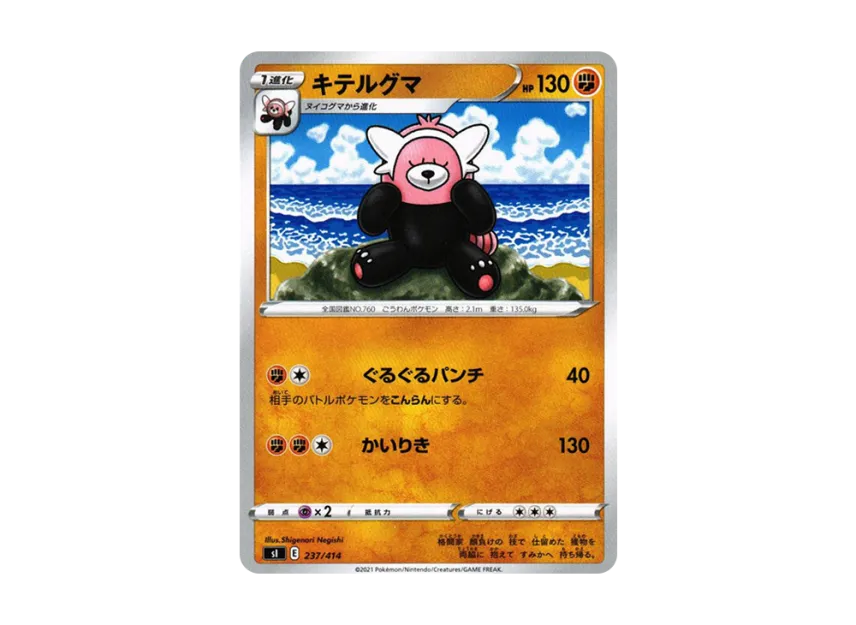 Bewear [SI 237/414] (Sword & Shield "Start Deck 100")
