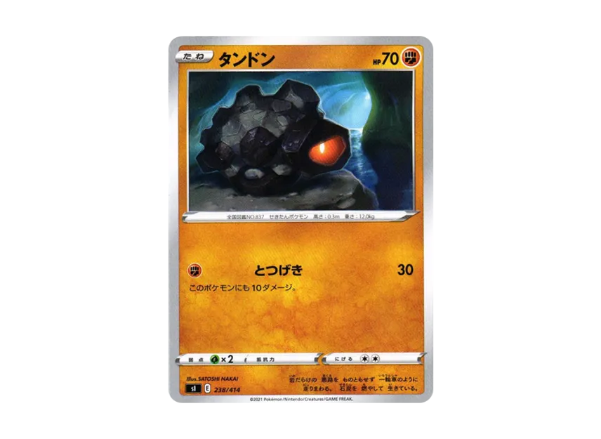 Rolycoly [SI 238/414] (Sword & Shield "Start Deck 100")