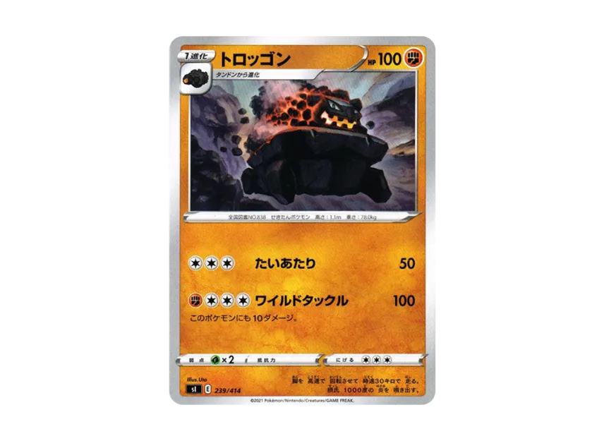 Carkol [SI 239/414] (Sword & Shield "Start Deck 100")