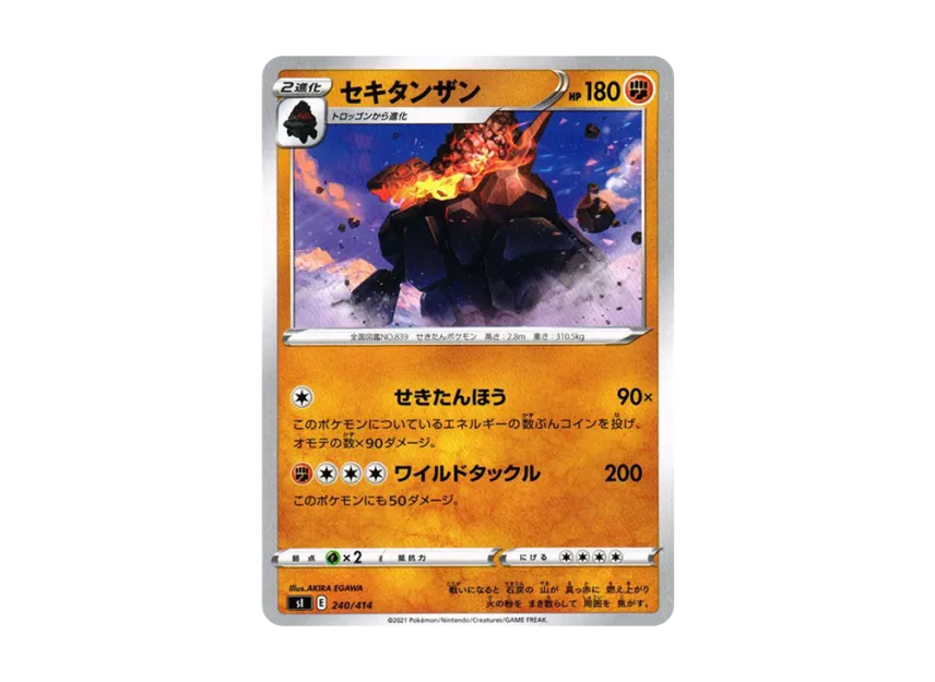 Coalossal [SI 240/414] (Sword & Shield "Start Deck 100")