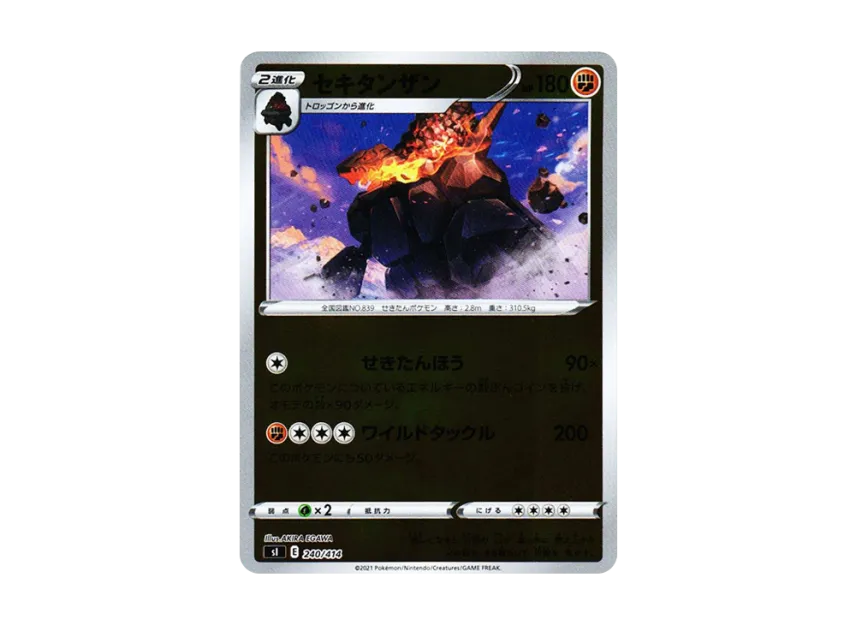 Coalossal : Mirror [SI 240/414] (Sword & Shield "Start Deck 100")