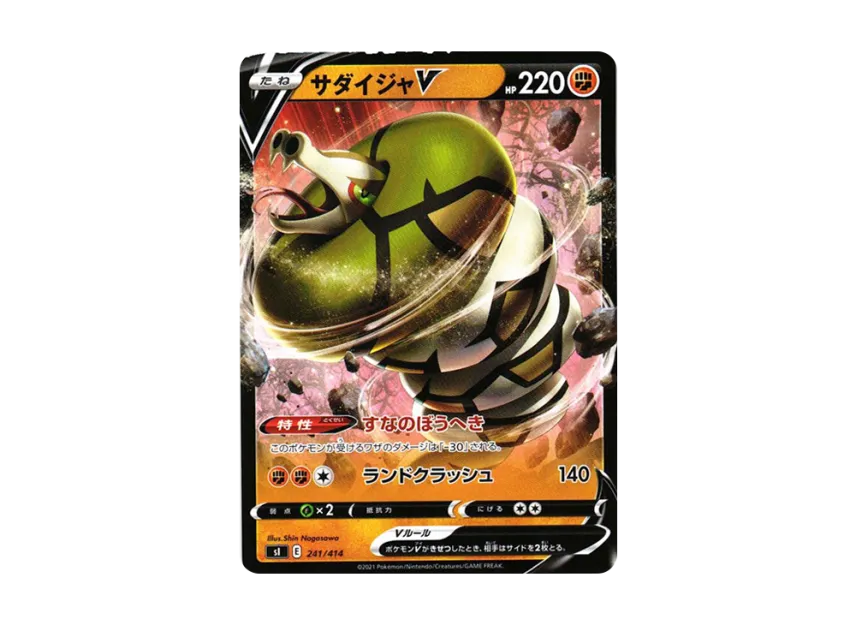 Sandaconda V [SI 241/414] (Sword & Shield "Start Deck 100")