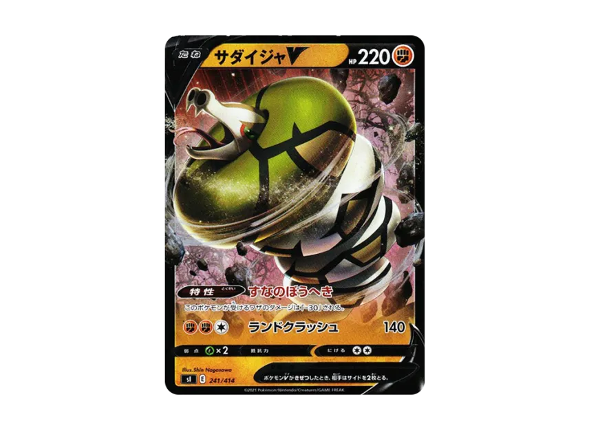 Sandaconda V : Mirror [SI 241/414] (Sword & Shield "Start Deck 100")