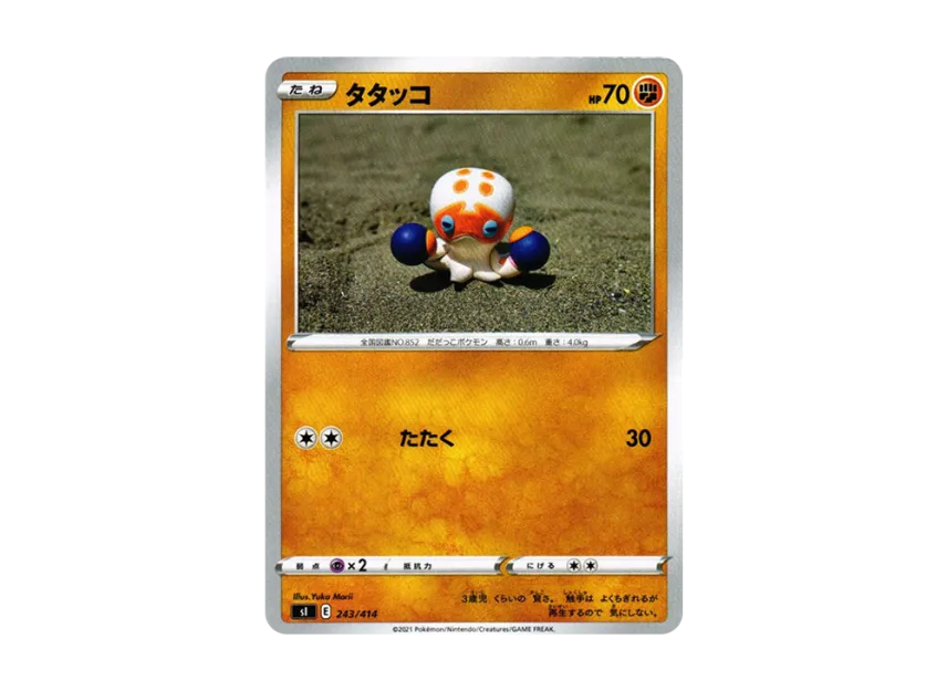 Clobbopus [SI 243/414] (Sword & Shield "Start Deck 100")