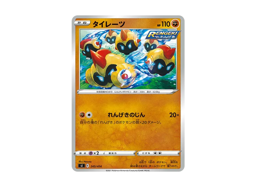 Falinks [SI 245/414] (Sword & Shield "Start Deck 100")
