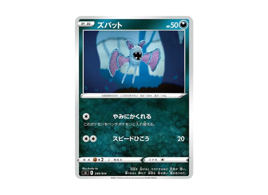 Zubat [SI 249/414] (Sword & Shield "Start Deck 100")