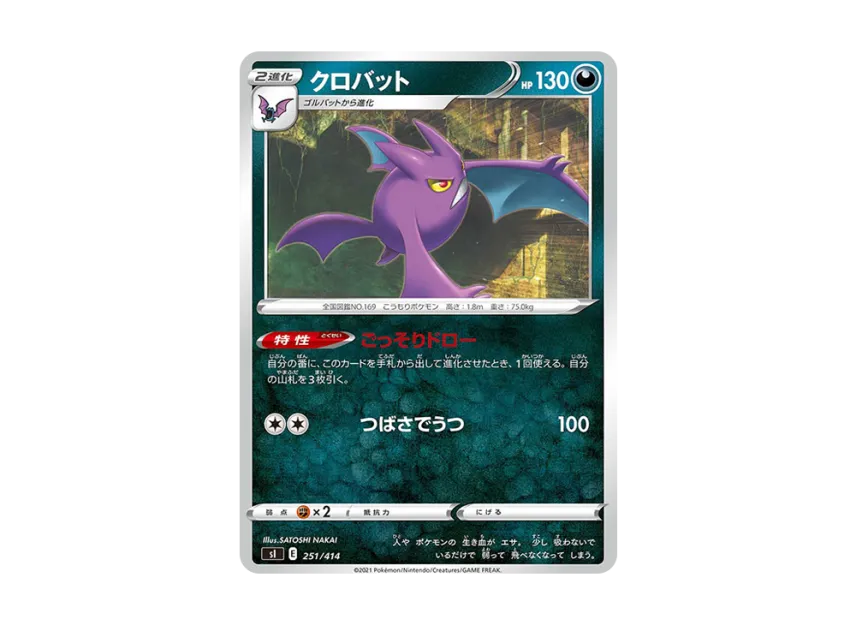 Crobat [SI 251/414] (Sword & Shield "Start Deck 100")