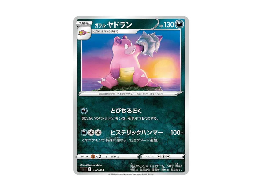 Galarian Slowbro [SI 252/414] (Sword & Shield "Start Deck 100")