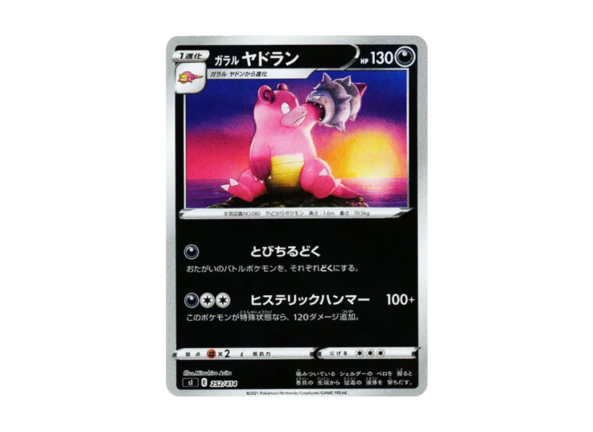 Galarian Slowbro : Mirror [SI 252/414] (Sword & Shield "Start Deck 100")