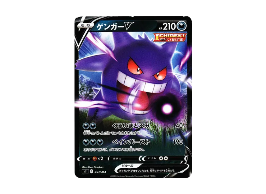 Gengar V [SI 253/414] (Sword & Shield "Start Deck 100")