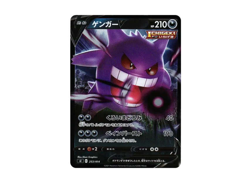 Gengar V : Mirror [SI 253/414] (Sword & Shield "Start Deck 100")