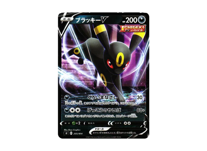Umbreon V [SI 255/414] (Sword & Shield "Start Deck 100")