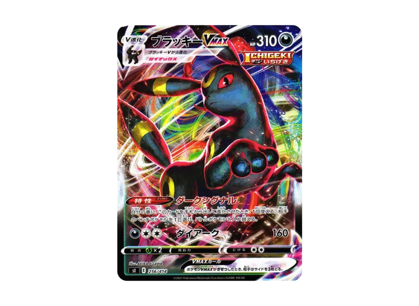 Umbreon VMAX [SI 256/414] (Sword & Shield "Start Deck 100")