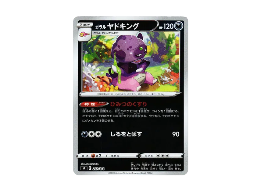 Galarian Slowking : Mirror [SI 257/414] (Sword & Shield "Start Deck 100")