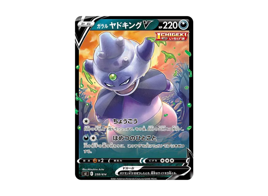 Galarian Slowking V [SI 258/414] (Sword & Shield "Start Deck 100")