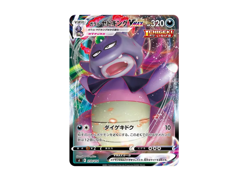 Galarian Slowking VMAX [SI 259/414] (Sword & Shield "Start Deck 100")