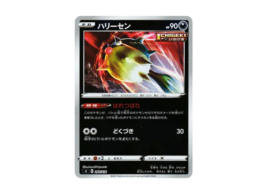 Qwilfish : Mirror [SI 260/414] (Sword & Shield "Start Deck 100")