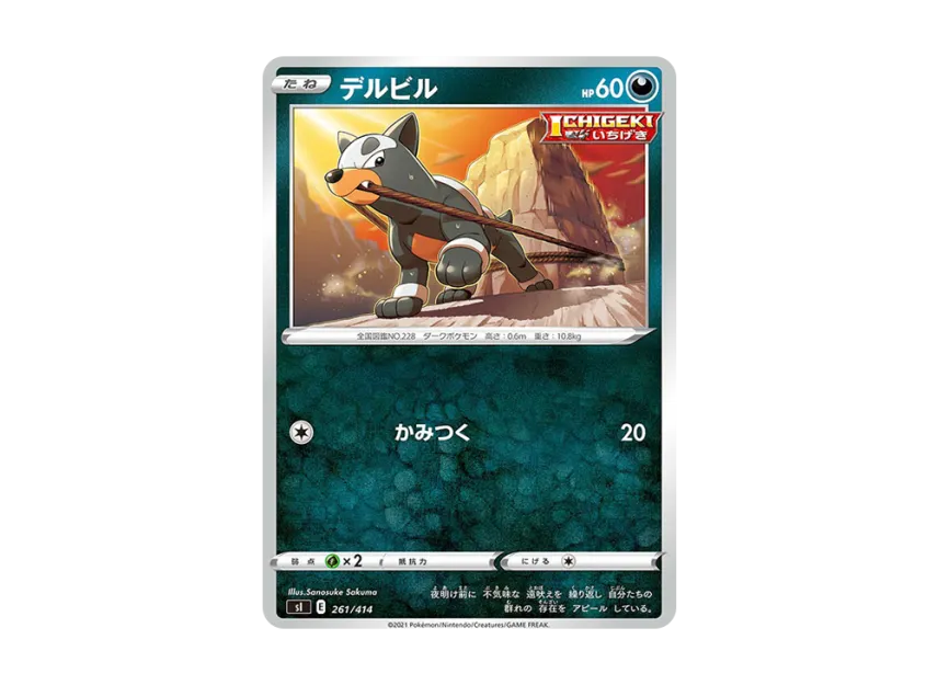 Houndour [SI 261/414] (Sword & Shield "Start Deck 100")