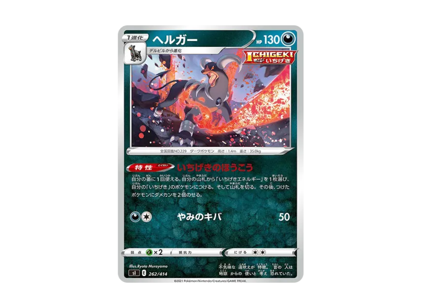 Houndoom [SI 262/414] (Sword & Shield "Start Deck 100")