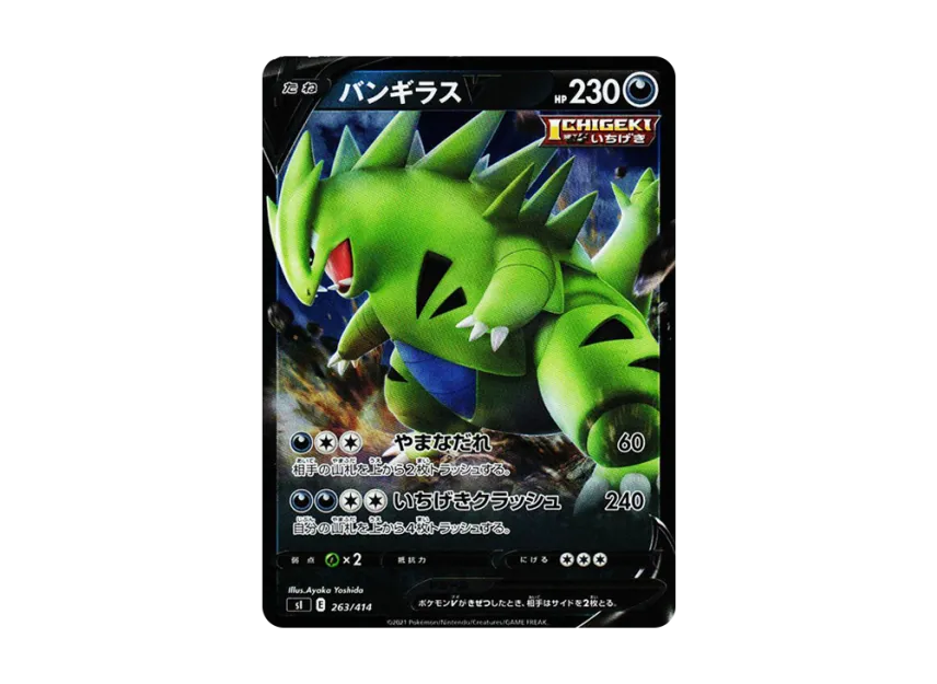 Tyranitar V : Mirror [SI 263/414] (Sword & Shield "Start Deck 100")