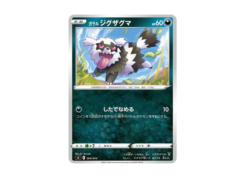 Galarian Zigzagoon [SI 264/414] (Sword & Shield "Start Deck 100")