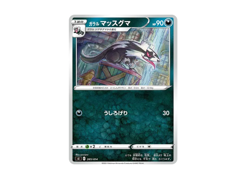 Galarian Linoone [SI 265/414] (Sword & Shield "Start Deck 100")