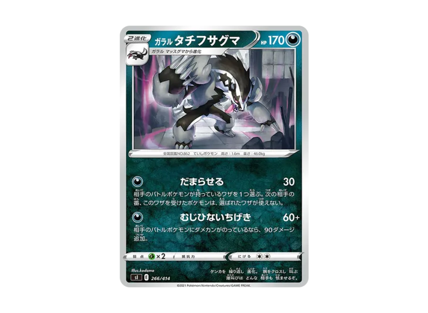 Galarian Obstagoon : Mirror [SI 266/414] (Sword & Shield "Start Deck 100")
