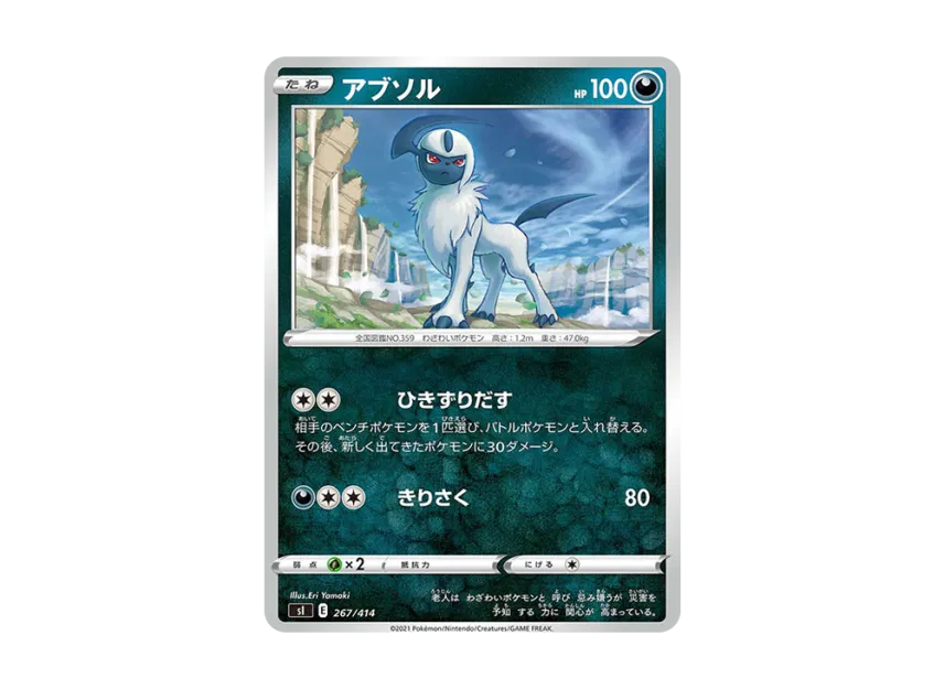 Absol [SI 267/414] (Sword & Shield "Start Deck 100")