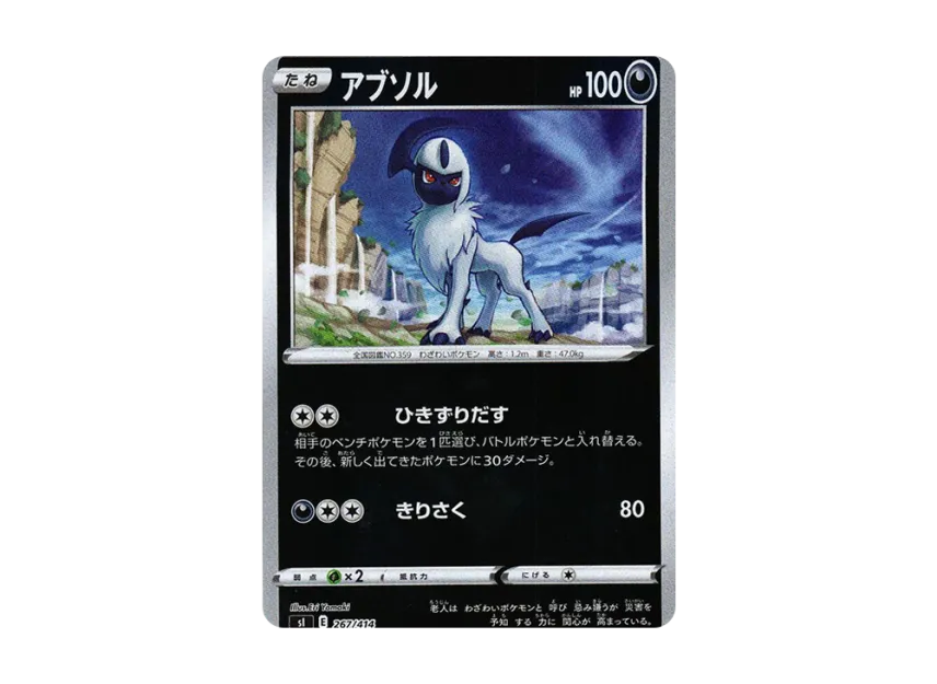 Absol : Mirror [SI 267/414] (Sword & Shield "Start Deck 100")