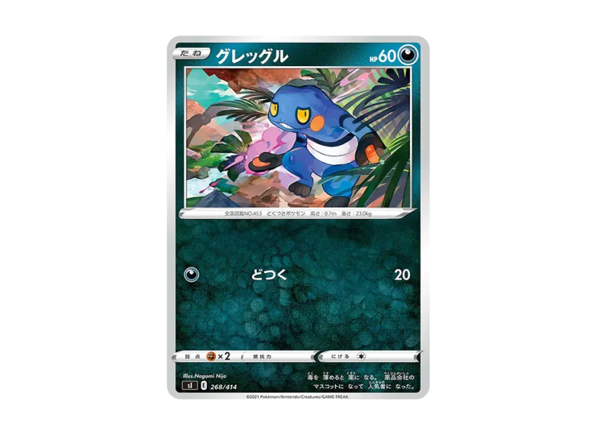 Croagunk [SI 268/414] (Sword & Shield "Start Deck 100")