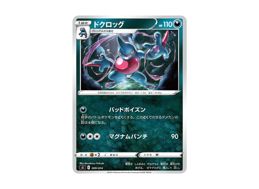 Toxicroak [SI 269/414] (Sword & Shield "Start Deck 100")