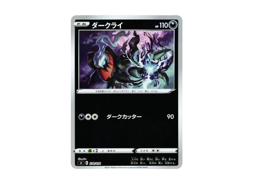 Darkrai : Mirror [SI 270/414] (Sword & Shield "Start Deck 100")