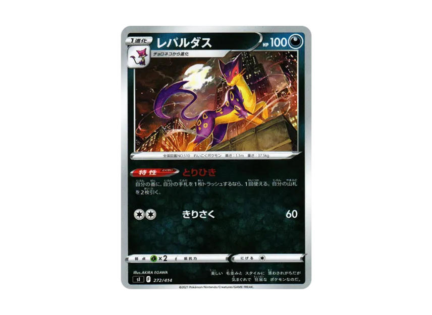 Liepard [SI 272/414] (Sword & Shield "Start Deck 100")