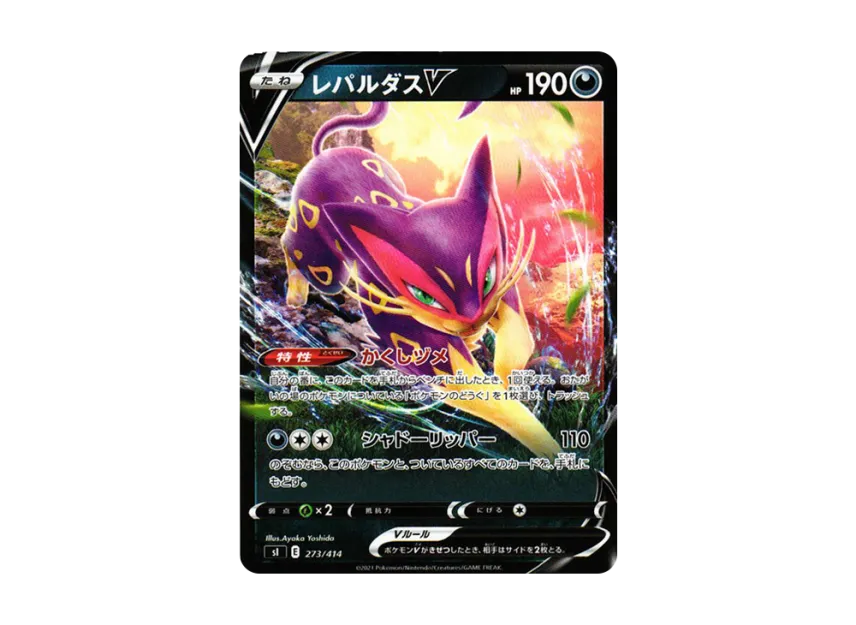 Liepard V [SI 273/414] (Sword & Shield "Start Deck 100")