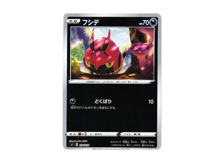 Venipede : Mirror [SI 274/414] (Sword & Shield "Start Deck 100")