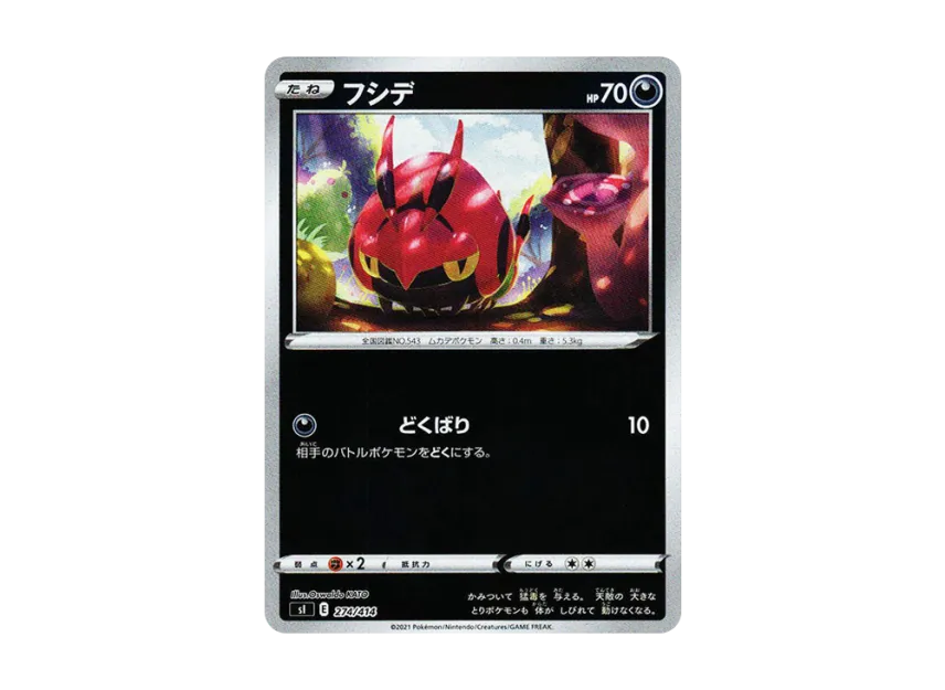 Whirlipede [SI 275/414] (Sword & Shield "Start Deck 100")