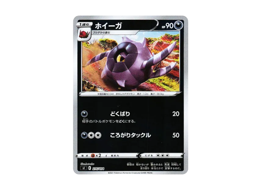 Whirlipede : Mirror [SI 275/414] (Sword & Shield "Start Deck 100")