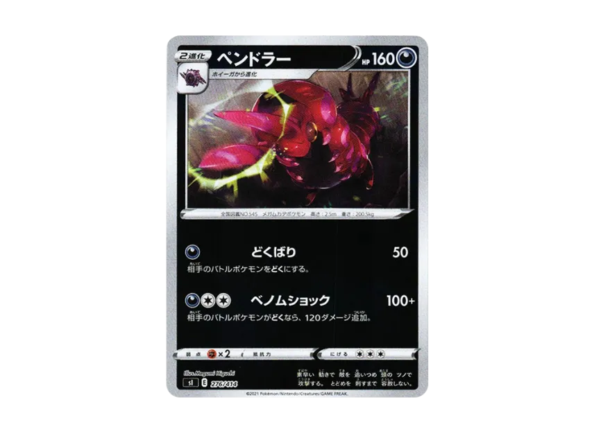 Scolipede : Mirror [SI 276/414] (Sword & Shield "Start Deck 100")